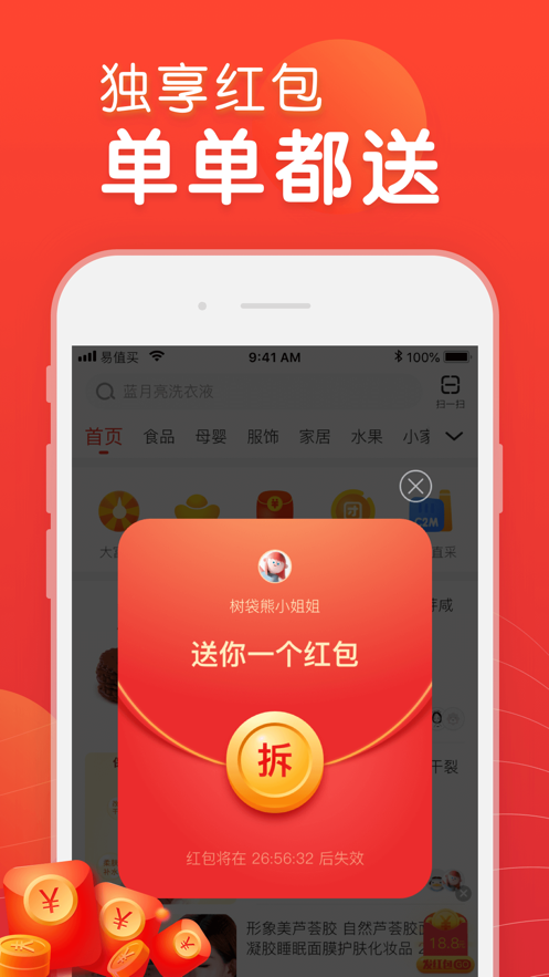 苏宁易值买app最新版图4