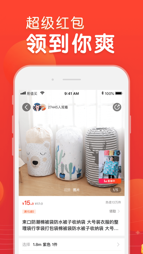 苏宁易值买app最新版图3