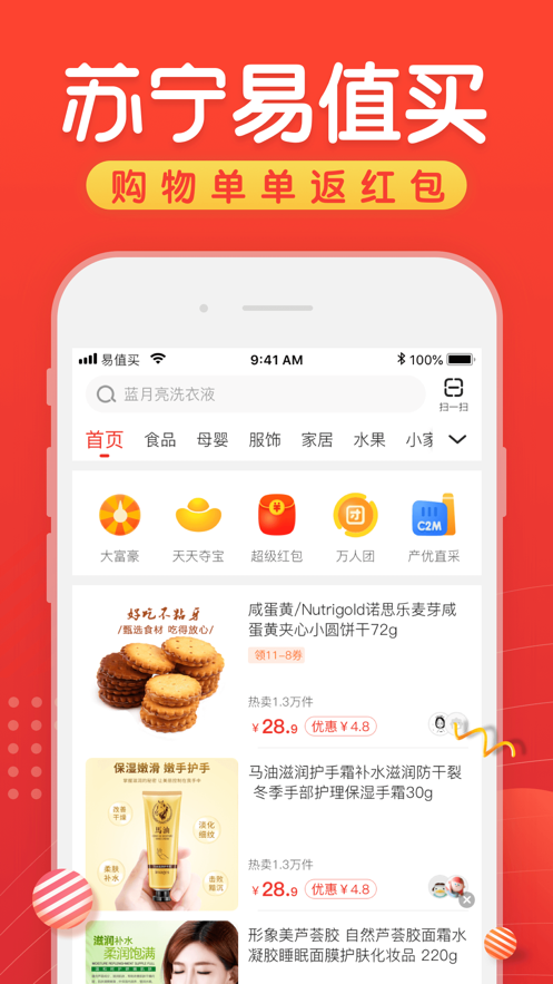 苏宁易值买app最新版图1