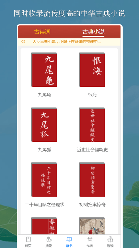 国学古诗词图1