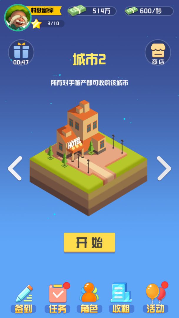 全球大富翁游戏图3