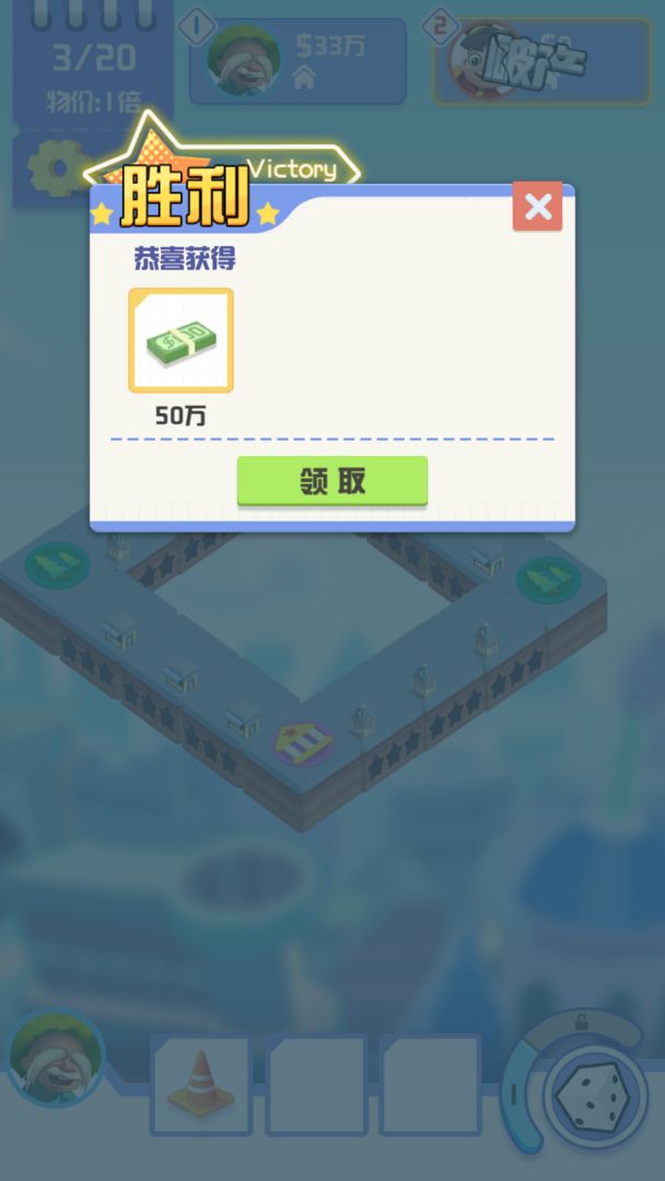 全球大富翁游戏图2
