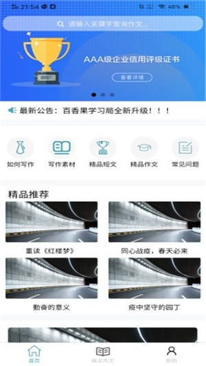 学习帮app