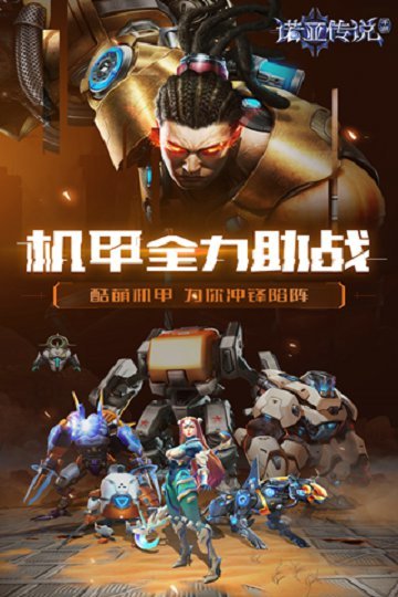 诺亚传说官网版图5