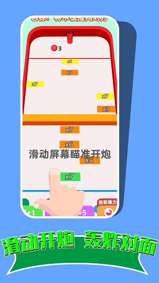 攻破球球防线图2