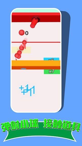 攻破球球防线图1