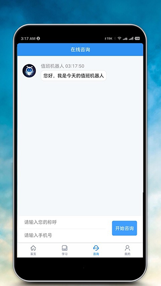 心理咨询师报名截图1