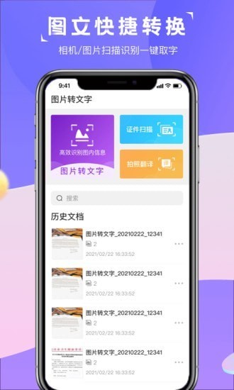 图片转文字识别精灵app官网版图2