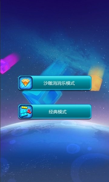 沙雕消消乐图1