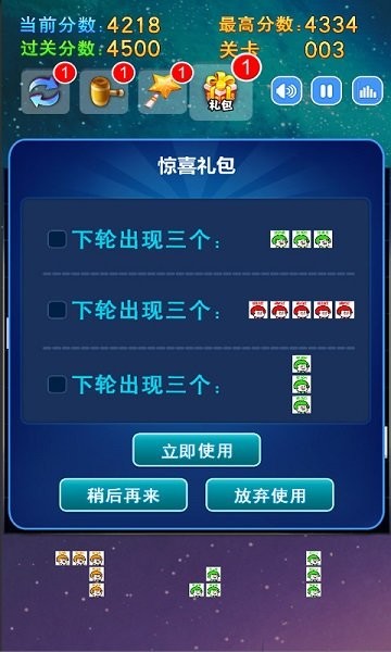 沙雕消消乐图3