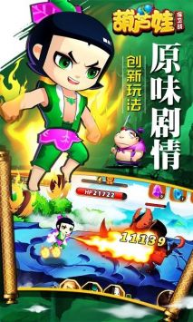 葫芦娃保卫战手游