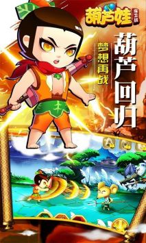 葫芦娃保卫战手游