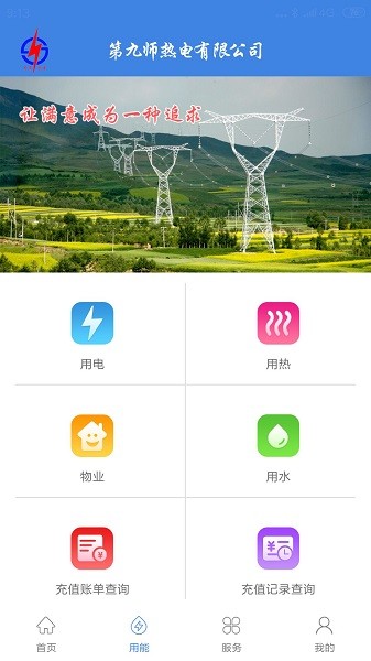 九师热电app最新版图1