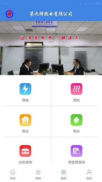 九师热电app最新版图2