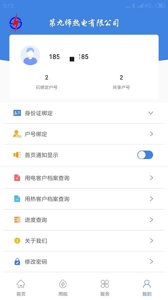 九师热电app最新版截图3