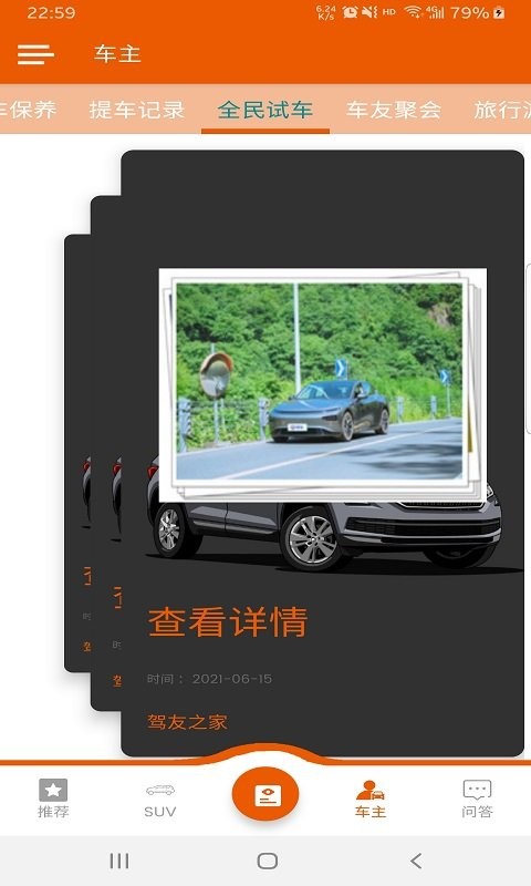 驾友之家图2