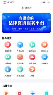 好律随行1.0.11手机版图4