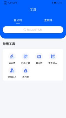 好律随行1.0.11手机版图3