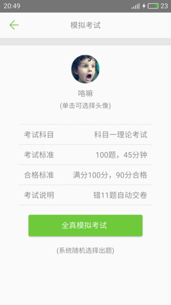 2021驾考驾校通app图4