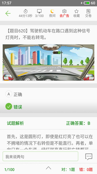 2021驾考驾校通app图3