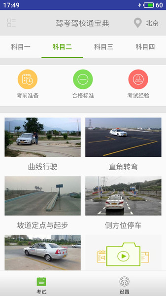 2021驾考驾校通app图2