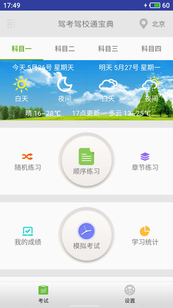 2021驾考驾校通app图1