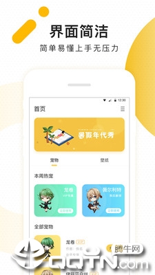 柠檬桌面宠物app最新版截图3