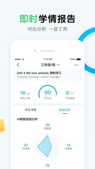 畅言晓学APP图3