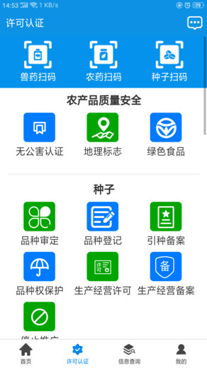 全国农业执法通app下载官方版图4