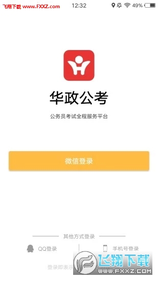 华政公考第2张截图