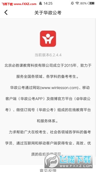 华政公考第4张截图