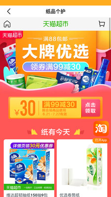 淘淘返利优惠券图3