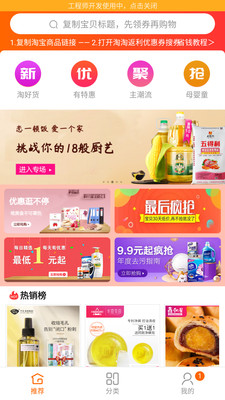 淘淘返利优惠券图1