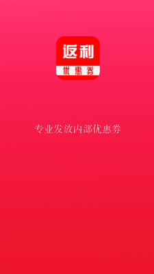淘淘返利优惠券图2