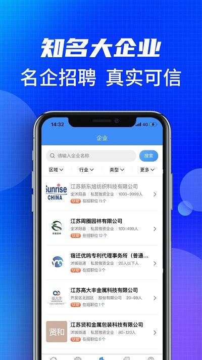 沭阳人才网图3