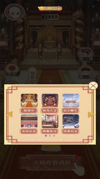 假如皇上有手机图3