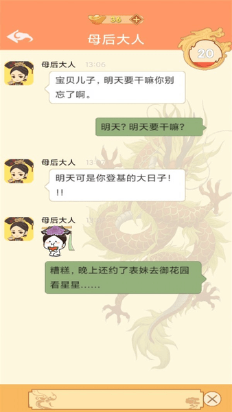 假如皇上有手机图2
