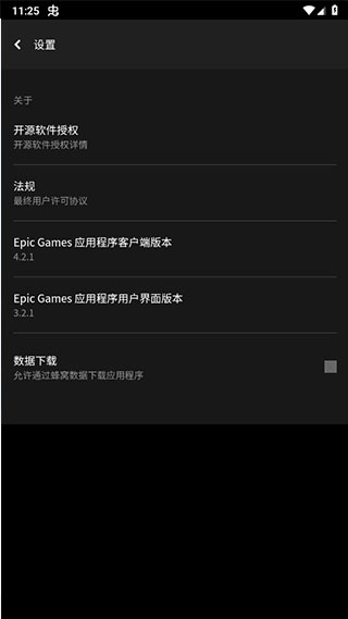 epic手机客户端图1