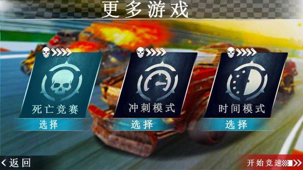 死亡赛车单机版1.2图3