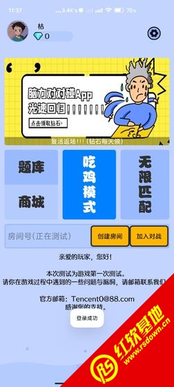 脑力加强班游戏图1