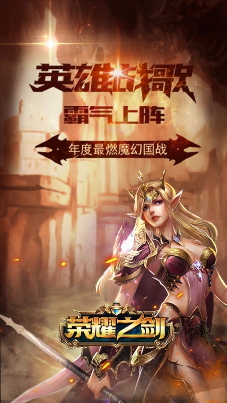 剑之荣耀无限金币版图3