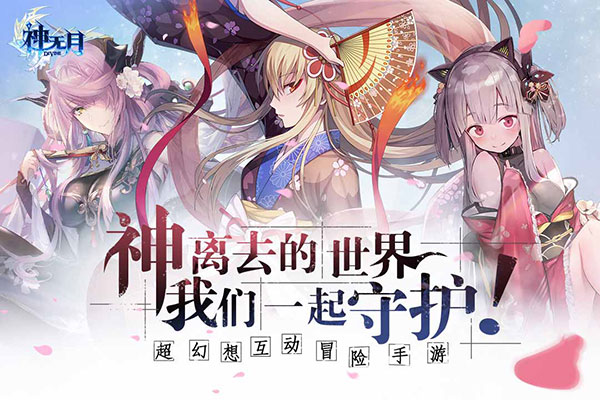 神无月九游版