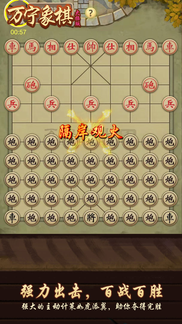 万宁象棋空截图1