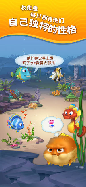 Fishdom1.0.0安卓版一款模拟小鱼经营玩法的游戏图2