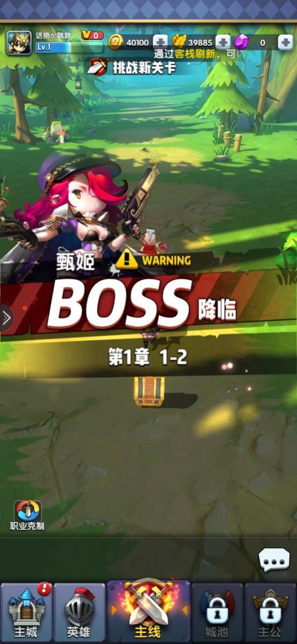 跑跑英雄图3