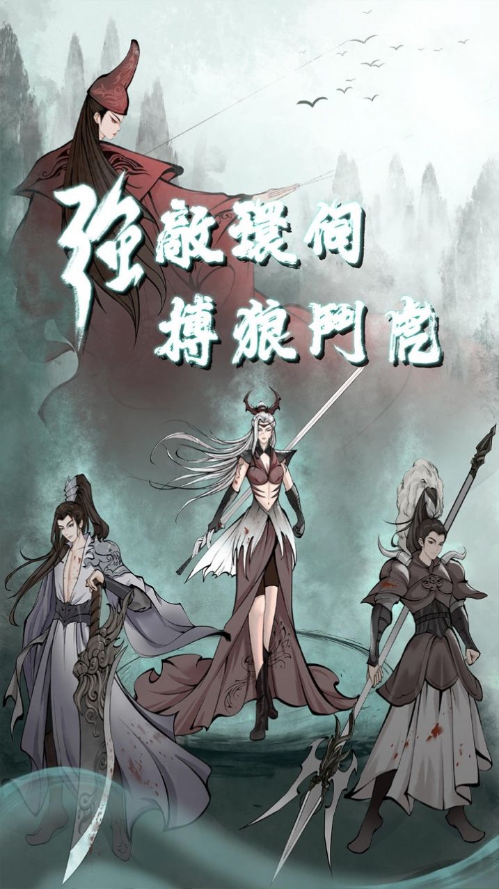 武林浩劫之魔教入侵图1