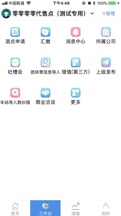 铁路汇缴app手机版