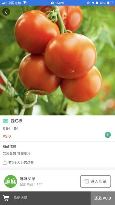 麻麻买菜图2