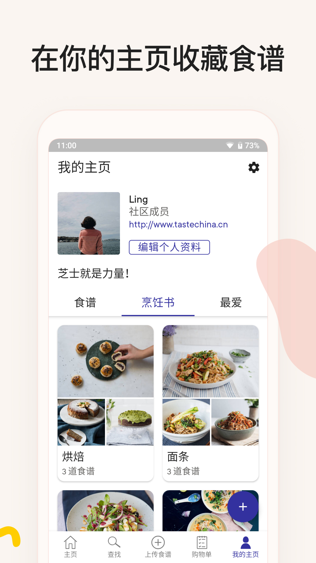 厨房故事app截图1