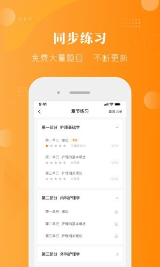 金题护考app图4